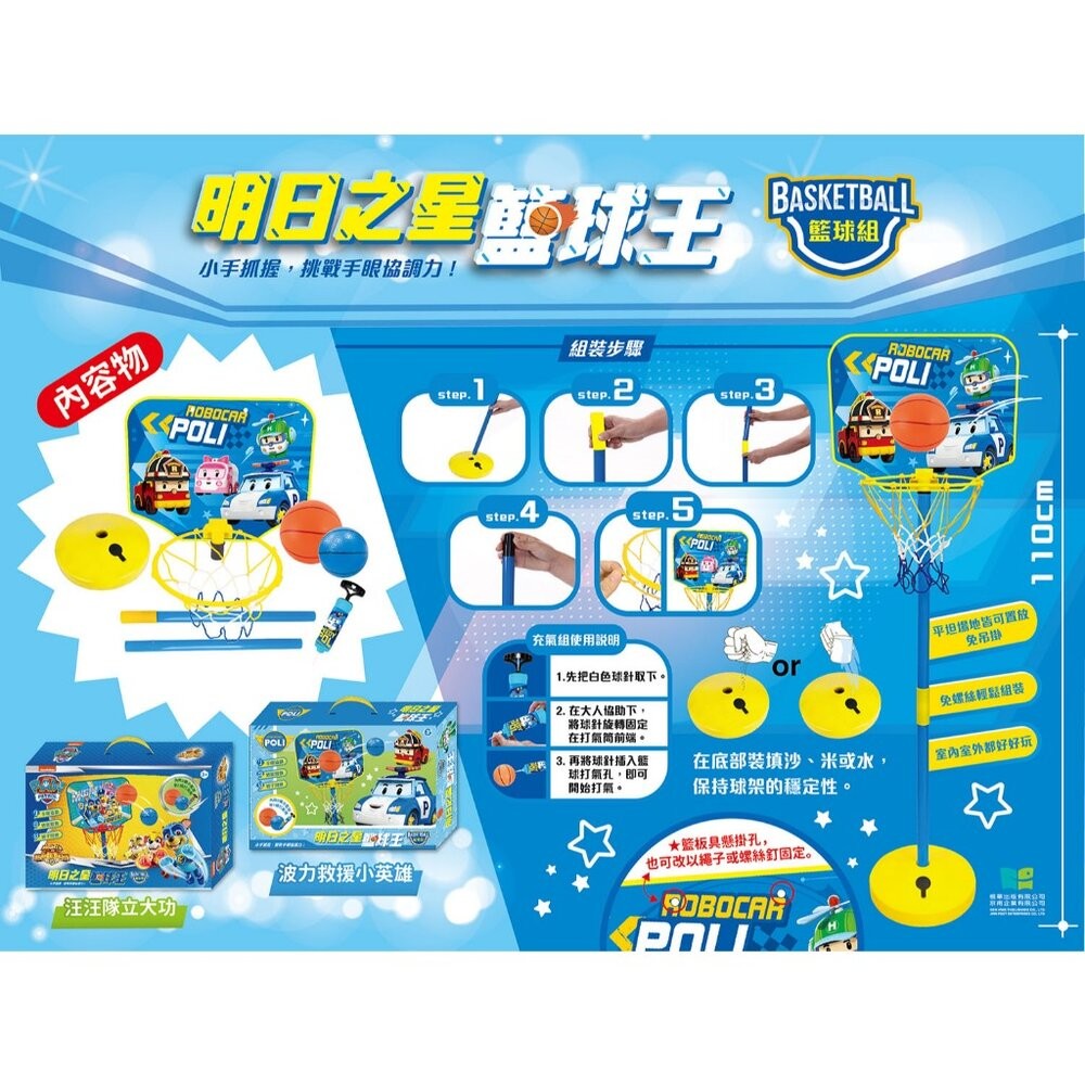 波力 汪汪隊 根華 籃球 京甫 汪汪隊立大功 明日之星籃球王(NEW) 籃球 投籃組-細節圖4