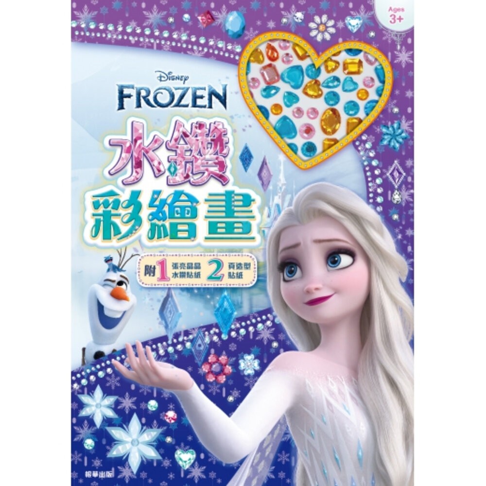 冰雪奇緣 水鑽彩繪畫
