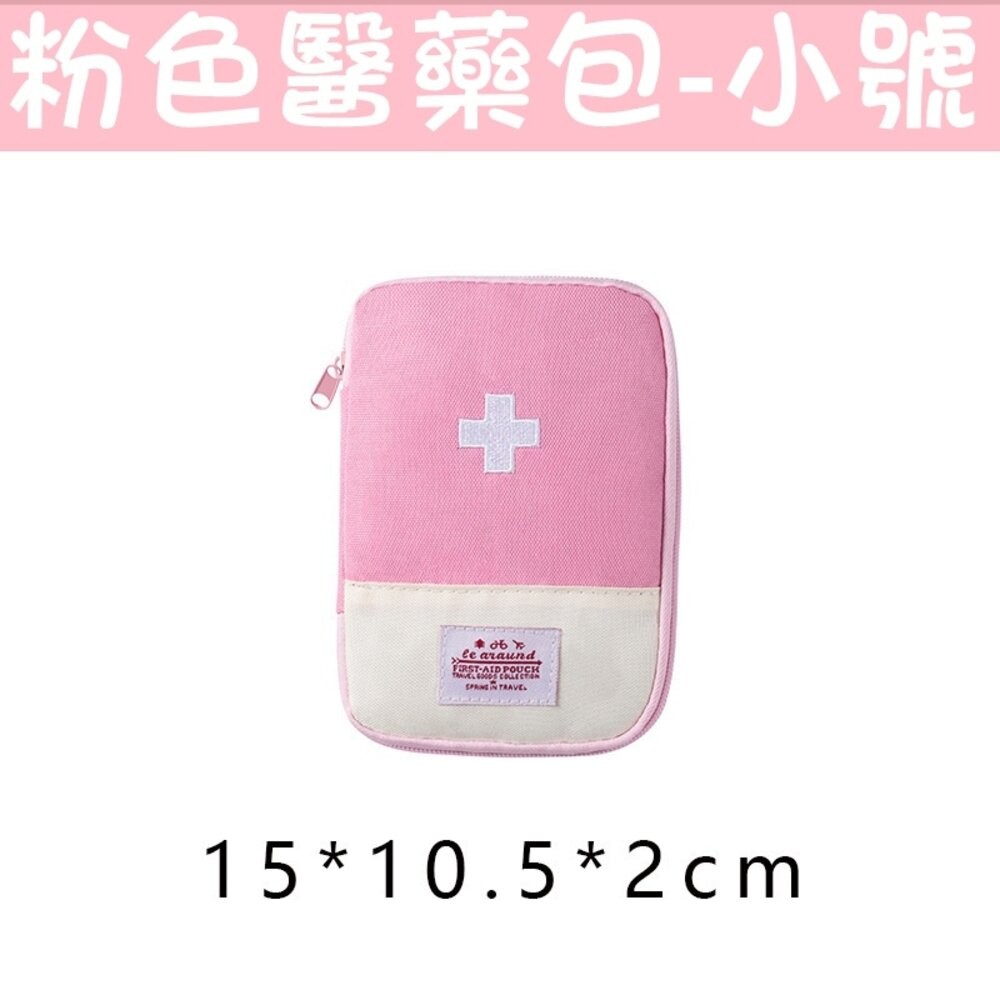 功能藥品收納包 藥品袋 旅遊藥袋 旅行醫藥包 外出藥袋 戶外急救包 出差旅行 隨身小藥包 便攜醫藥包 隨身藥袋 隨身藥包-規格圖5