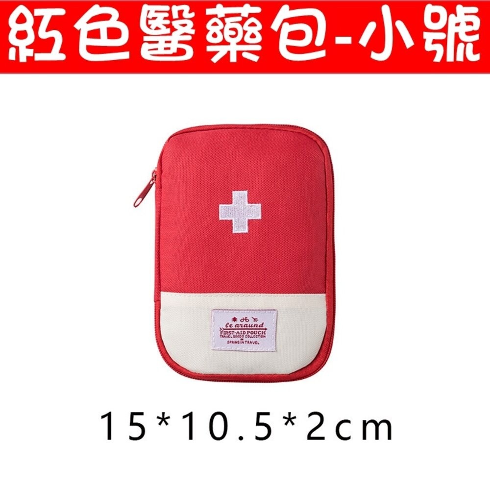 功能藥品收納包 藥品袋 旅遊藥袋 旅行醫藥包 外出藥袋 戶外急救包 出差旅行 隨身小藥包 便攜醫藥包 隨身藥袋 隨身藥包-規格圖5