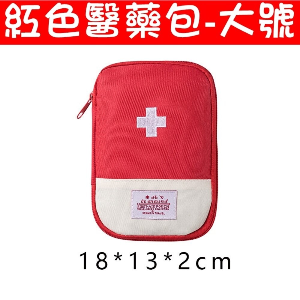 功能藥品收納包 藥品袋 旅遊藥袋 旅行醫藥包 外出藥袋 戶外急救包 出差旅行 隨身小藥包 便攜醫藥包 隨身藥袋 隨身藥包-規格圖5