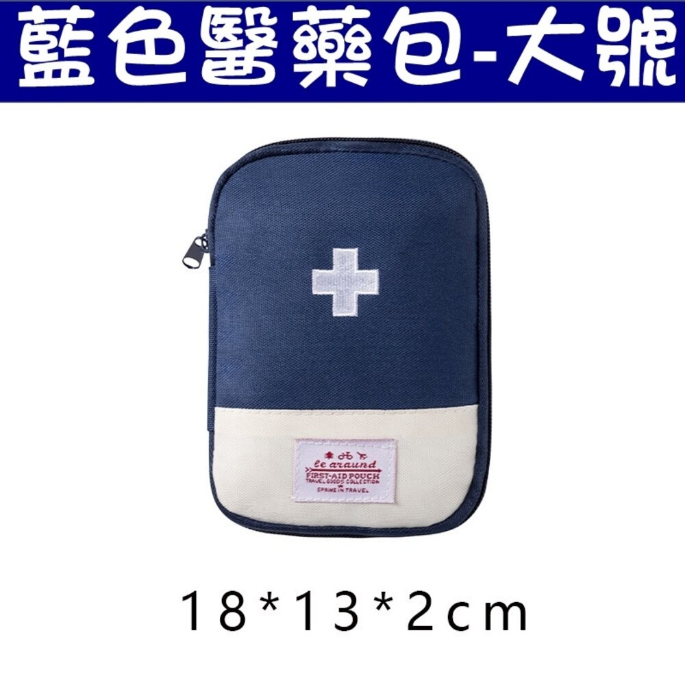 功能藥品收納包 藥品袋 旅遊藥袋 旅行醫藥包 外出藥袋 戶外急救包 出差旅行 隨身小藥包 便攜醫藥包 隨身藥袋 隨身藥包-規格圖5