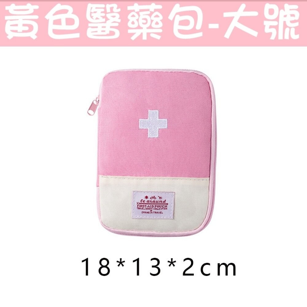 功能藥品收納包 藥品袋 旅遊藥袋 旅行醫藥包 外出藥袋 戶外急救包 出差旅行 隨身小藥包 便攜醫藥包 隨身藥袋 隨身藥包-規格圖5