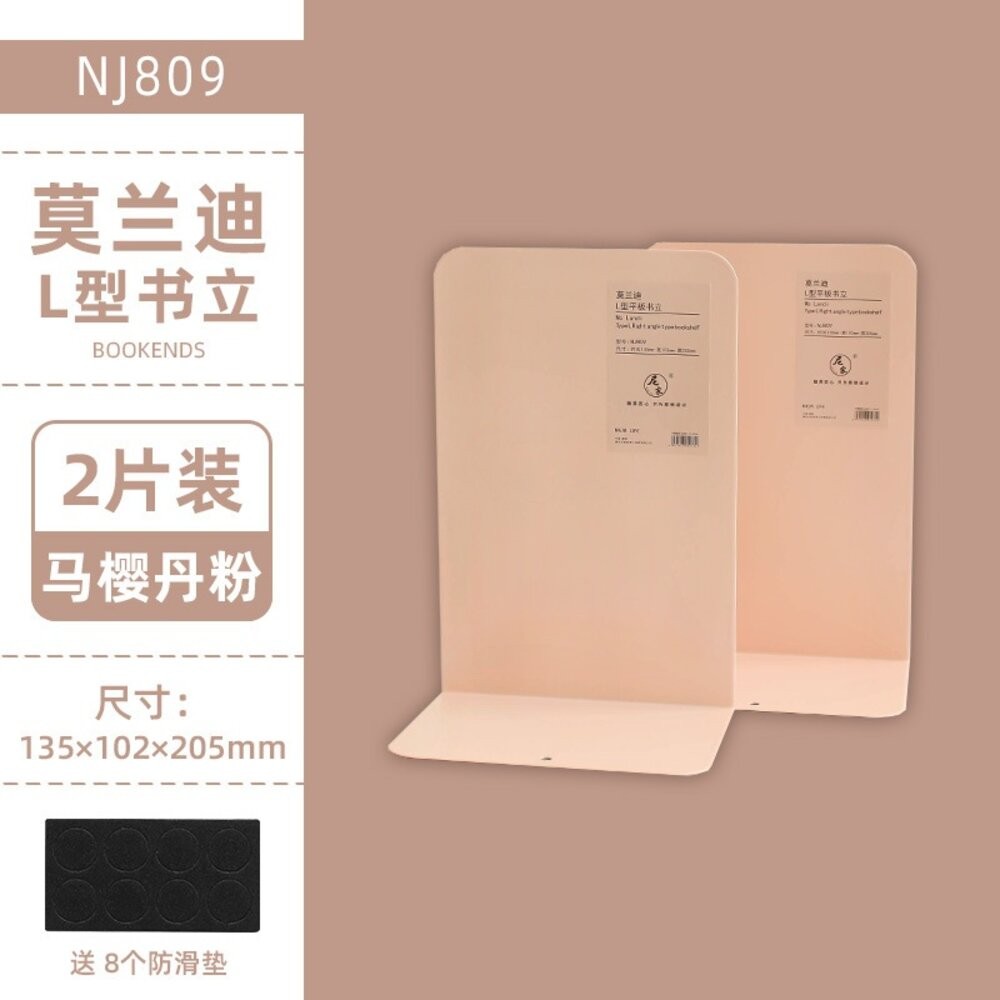 橘粉-2入-書立