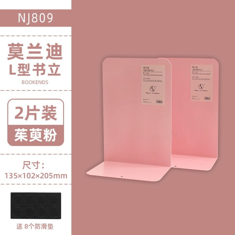 粉色-2入-書立
