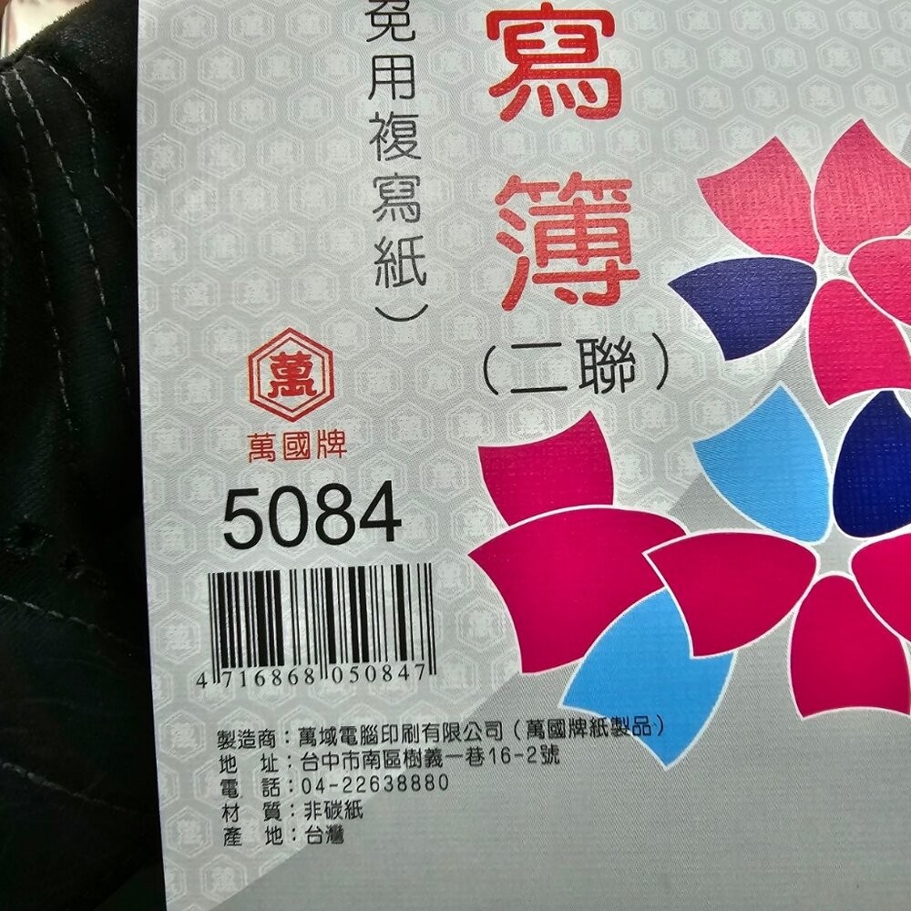 萬國 二聯複寫估價單 複寫紙 估價單 明細 收據 萬國牌 48K 二聯複寫簿 5084 非碳二聯複寫簿 估價單，-細節圖3