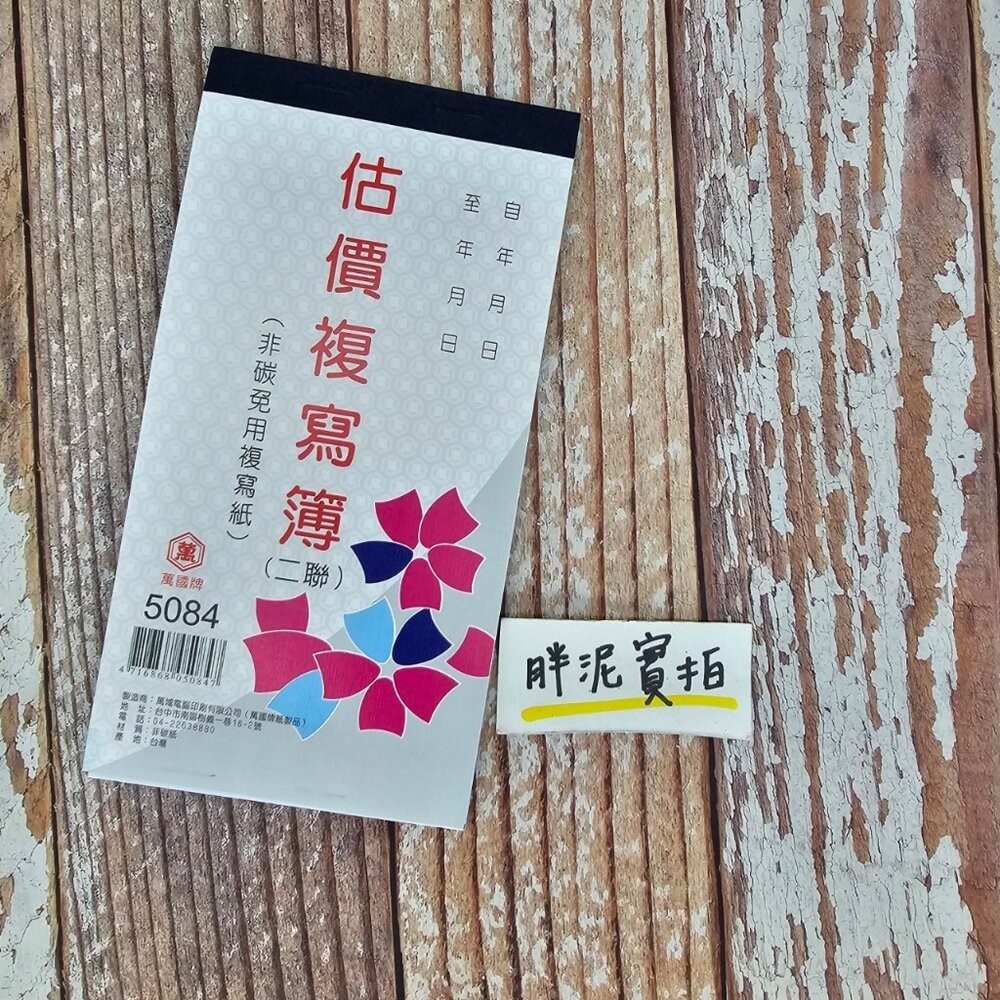 5084複寫簿