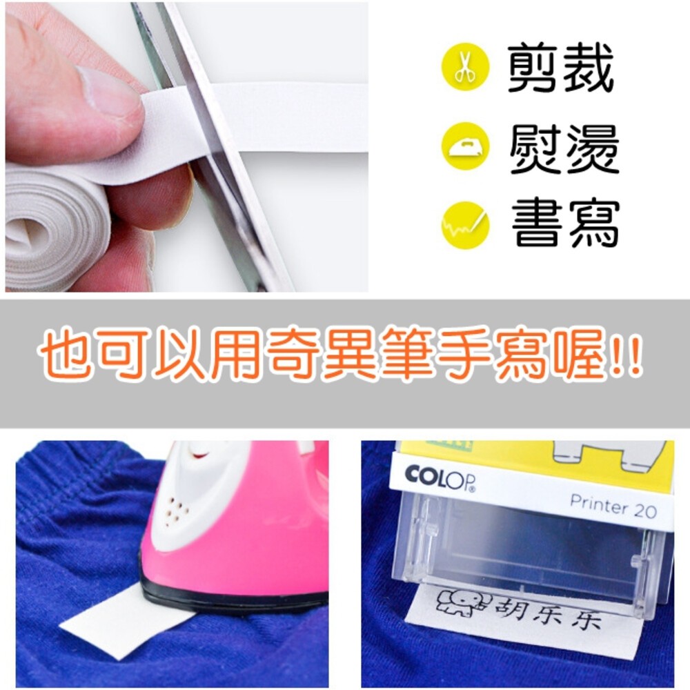 可蓋姓名 空白 姓名布貼 熨燙貼 燙印貼 手寫燙布貼 燙布貼 蓋印章布貼 布貼 熱熔熨燙貼 白色燙布貼 印字帶-細節圖3