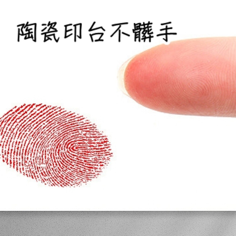 不沾手 陶瓷印泥 指紋印泥 會計印泥 銀行印泥 印泥 免髒手指紋印泥 辦公印泥 快乾印泥 印台-細節圖2