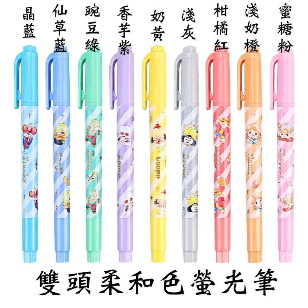 航海王 海賊王 雙頭螢光 柔和色 螢光筆 記號筆 彩色筆 重點筆 畫線筆 文具 筆記 事務用品 卡通 螢光 細螢光 魯夫-細節圖8