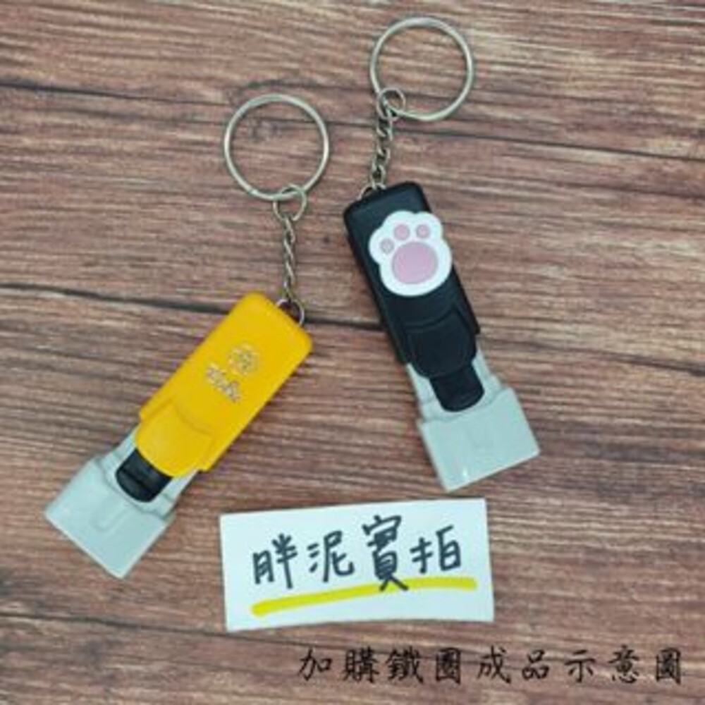 印章配件加購區吊繩伸縮扣鐵環可愛貼墨水光敏印章免蓋印章布用墨水補充墨水- 紅色神奇星球- iOPEN Mall