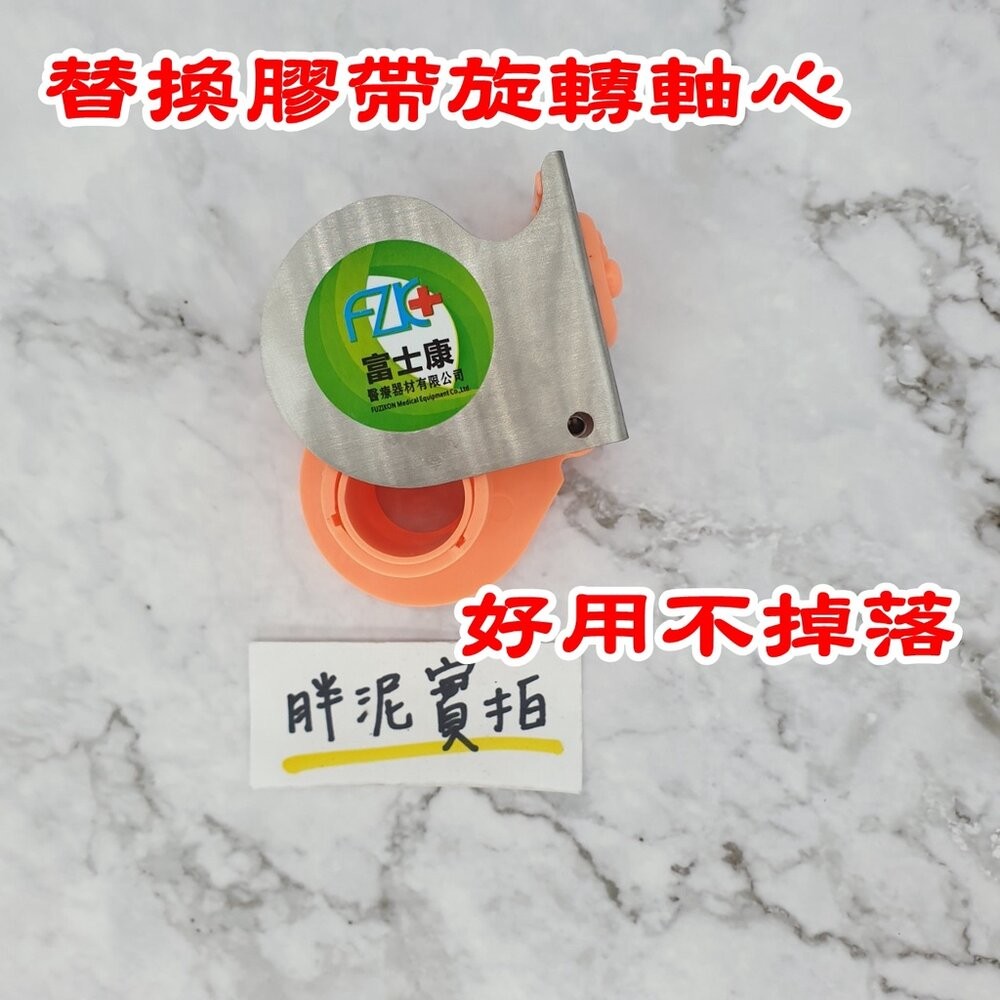 買就送 FZK 富士康 防刮傷 膠帶切台 1吋 升降膠台 不鏽鋼紙膠切台 切台 膠台 膠帶台 透氣膠帶 美睫 紙膠切台-細節圖4