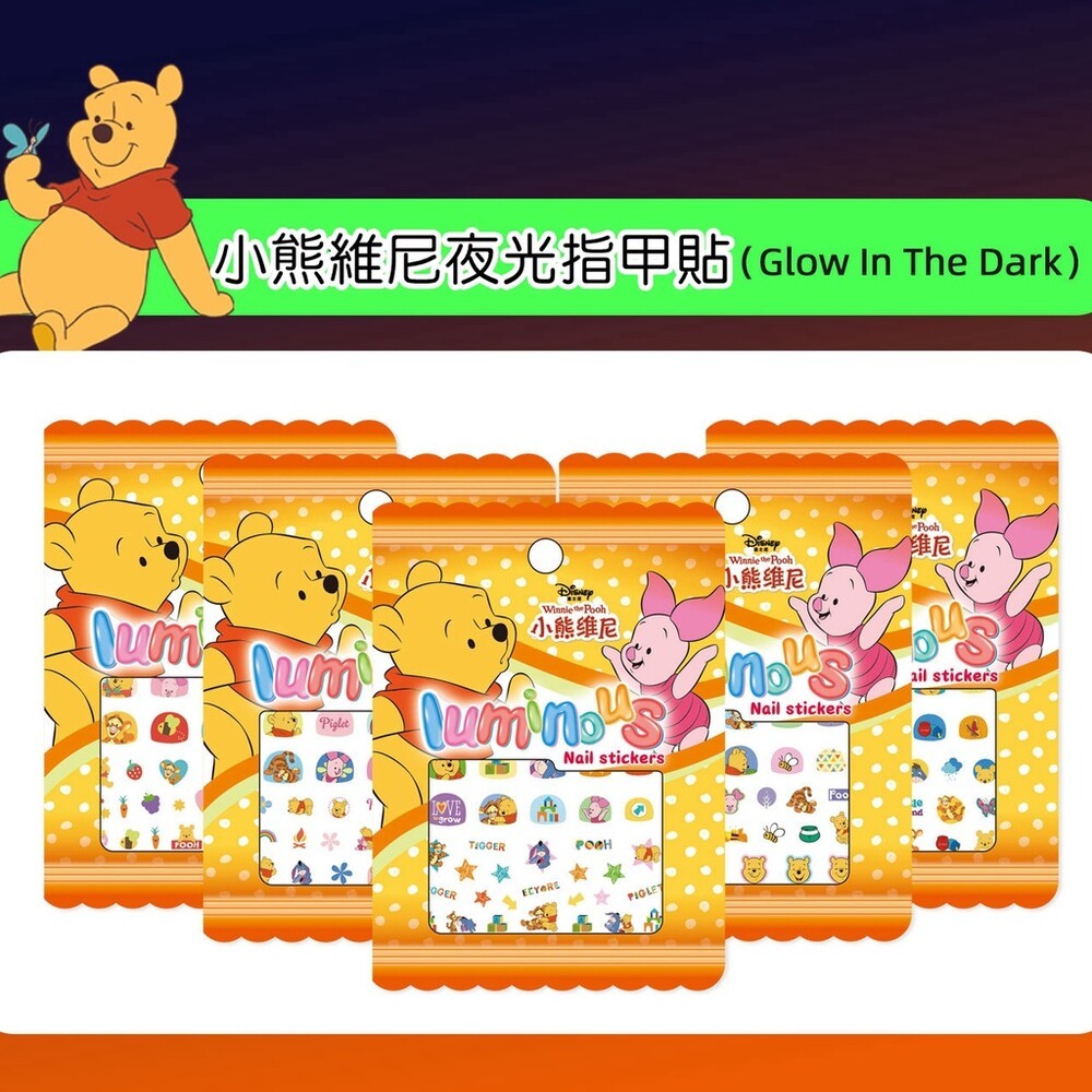 夜光款-維尼-隨機出款