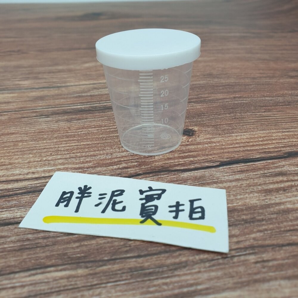 付蓋小量杯 密封杯 幼兒園必備 餵藥杯 分藥杯 有蓋子 20CC 30CC-細節圖3
