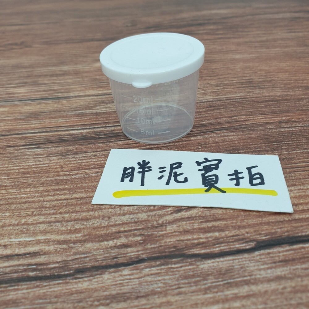20ML(有蓋)