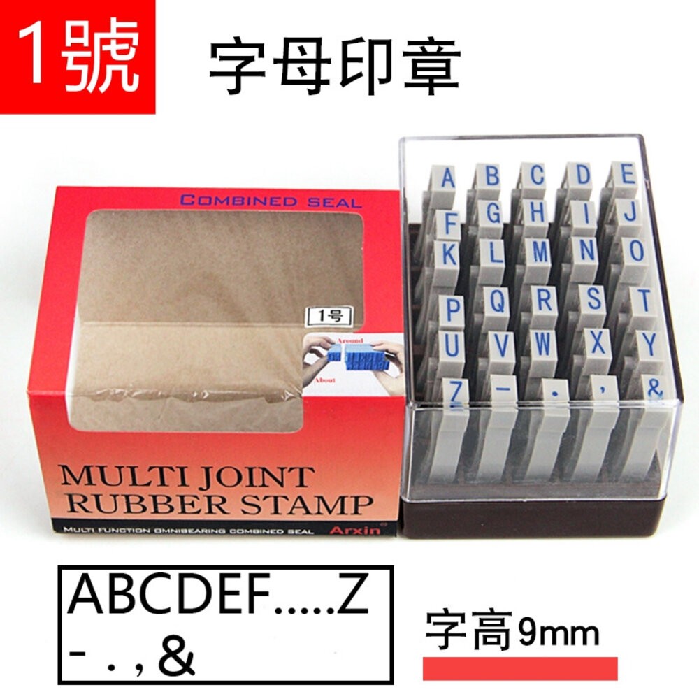 活頁印章 印章 積木印章 活動印章 字母 數字 符號 日期 大寫小寫印章 統編印章 辦公室文具 標籤印章 貨號印章-規格圖4