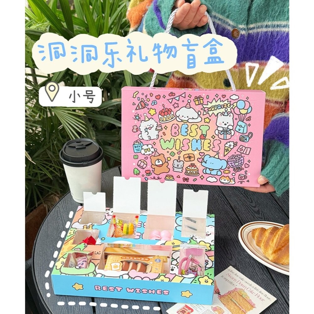 洞洞樂 戳戳樂 自製驚喜禮物盲盒 DIY戳戳樂空盒 生日禮物 情人節禮物 自製 驚喜 戳戳樂禮盒 抽抽樂 兒童禮物 生日-細節圖4
