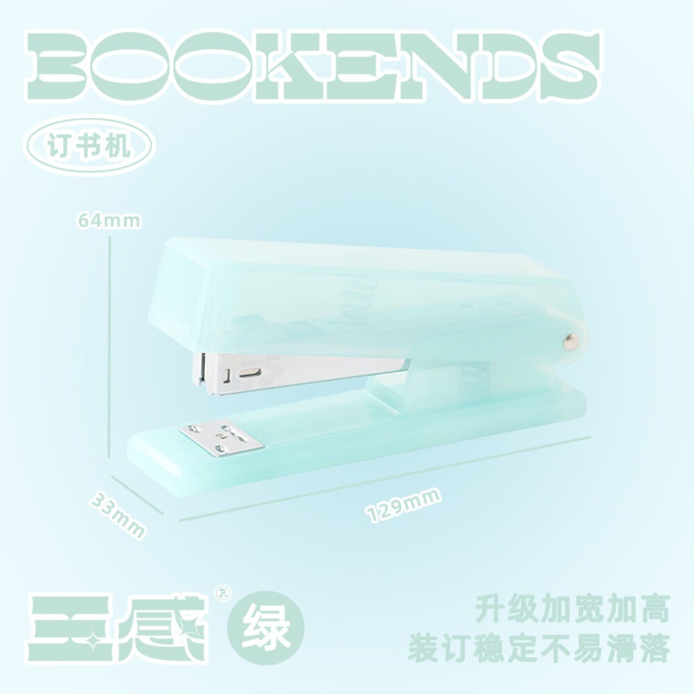 透霧 透明 清透 霧色 釘書機 訂書針 釘書機 臨時裝訂 裝訂器 裝訂機 手動 隨身釘書機 隨身訂書 辦公釘書機 文具-規格圖9