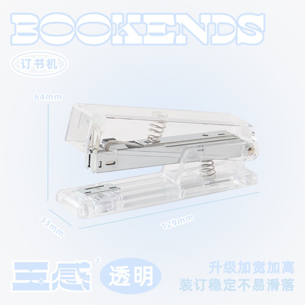 透霧 透明 清透 霧色 釘書機 訂書針 釘書機 臨時裝訂 裝訂器 裝訂機 手動 隨身釘書機 隨身訂書 辦公釘書機 文具-規格圖9