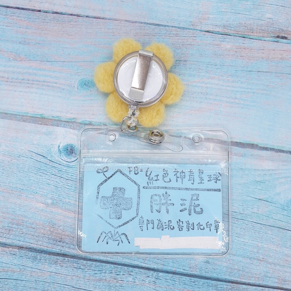 買一送一 花朵 貓掌 熊熊 綿羊 泰迪 小熊 羊毛氈 護理師識別證/易拉扣/伸縮扣/護士/醫療人員/醫師/學生/證件夾-細節圖2