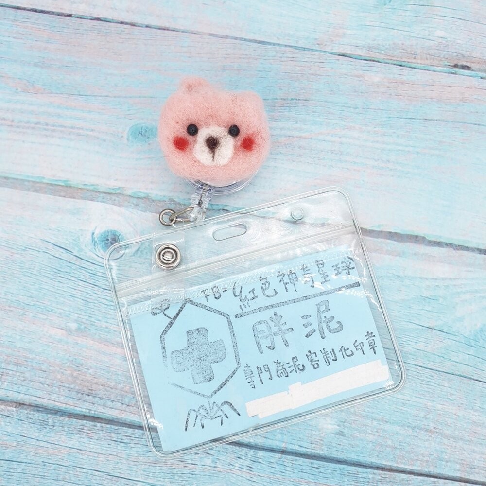 買一送一 花朵 貓掌 熊熊 綿羊 泰迪 小熊 羊毛氈 護理師識別證/易拉扣/伸縮扣/護士/醫療人員/醫師/學生/證件夾-細節圖5