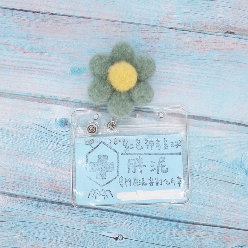 買一送一 花朵 貓掌 熊熊 綿羊 泰迪 小熊 羊毛氈 護理師識別證/易拉扣/伸縮扣/護士/醫療人員/醫師/學生/證件夾-規格圖8