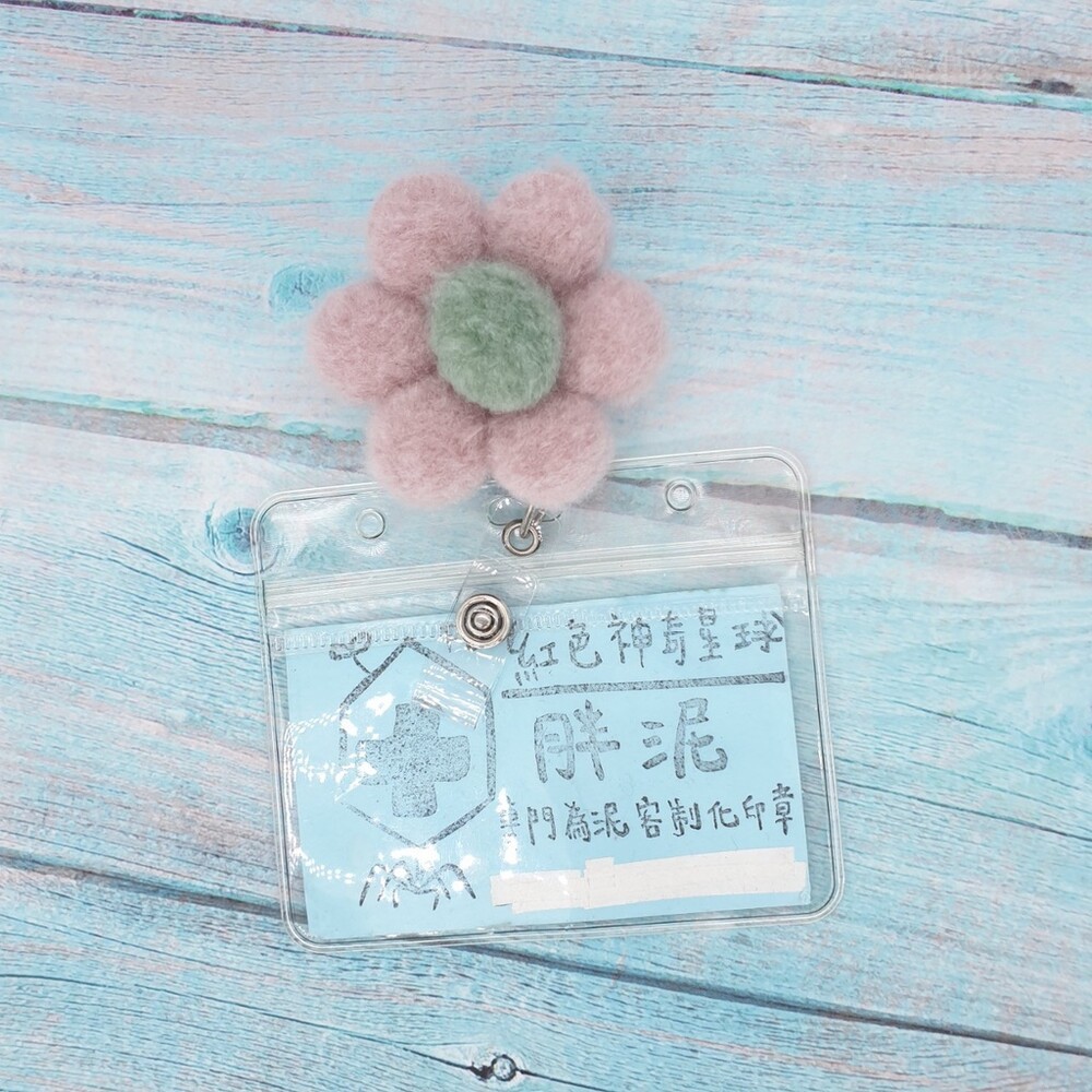 買一送一 花朵 貓掌 熊熊 綿羊 泰迪 小熊 羊毛氈 護理師識別證/易拉扣/伸縮扣/護士/醫療人員/醫師/學生/證件夾-規格圖8