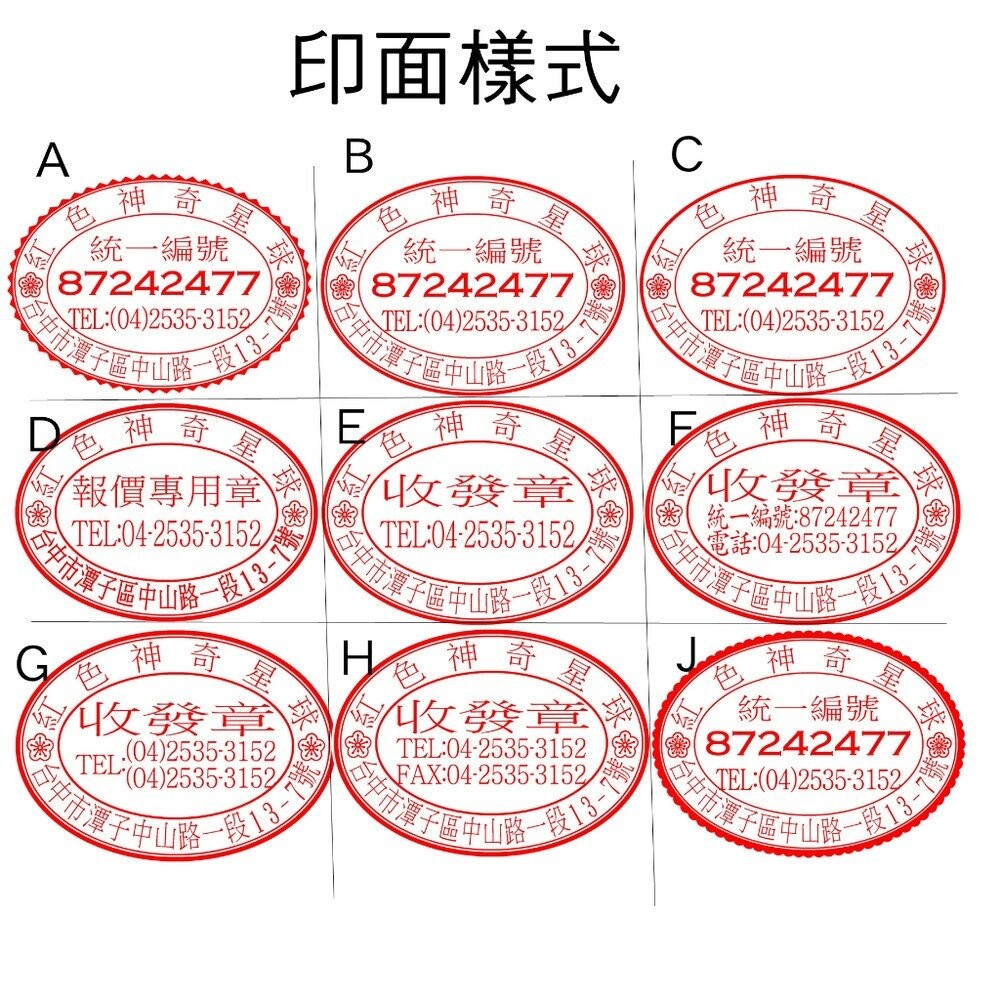 發票章 收發章 報價章 店章 收據章 橢圓章 統一發票專用章 日期章 連續日期章橢圓章 連續日期收發章 橢圓形印章-細節圖2