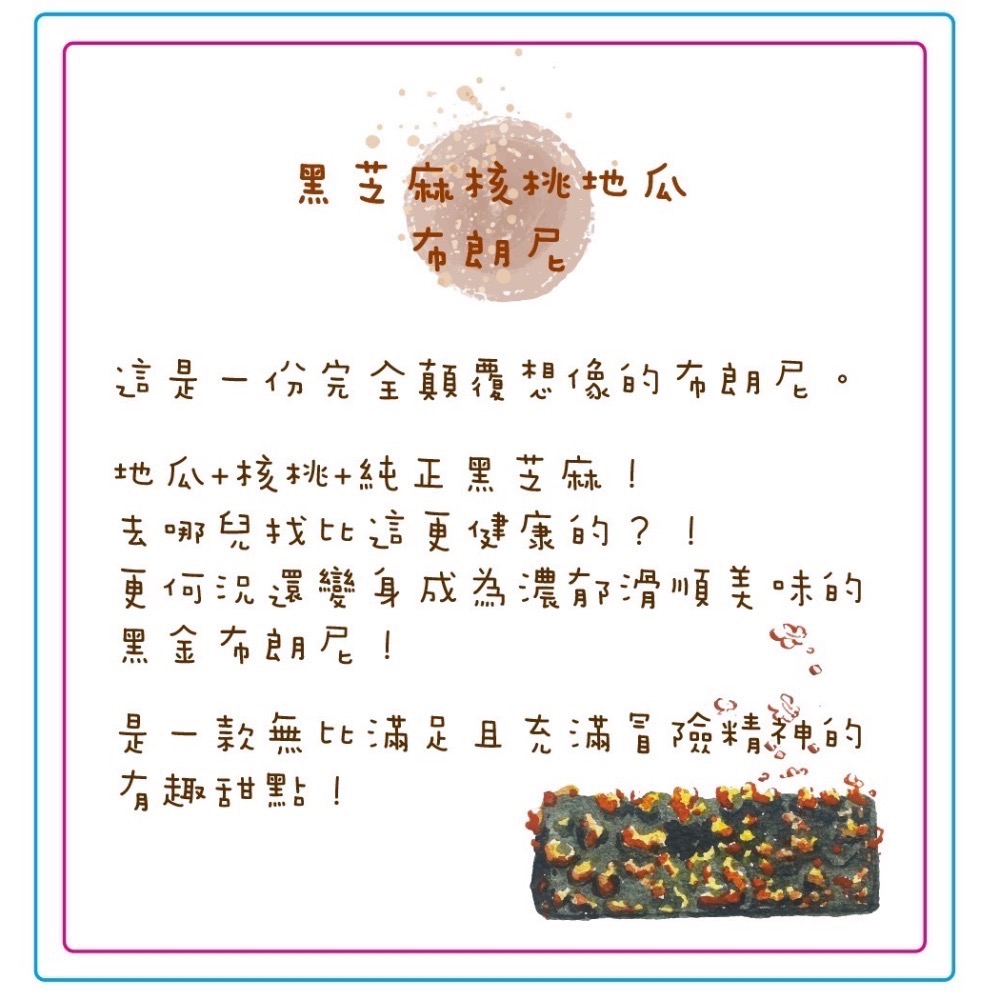 黑芝麻核桃地瓜布朗尼-細節圖3