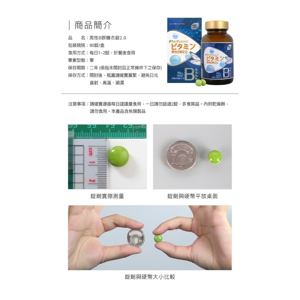 【赫里萊比】男性/女性 B群糖衣錠 2.0（90錠/瓶）-細節圖5