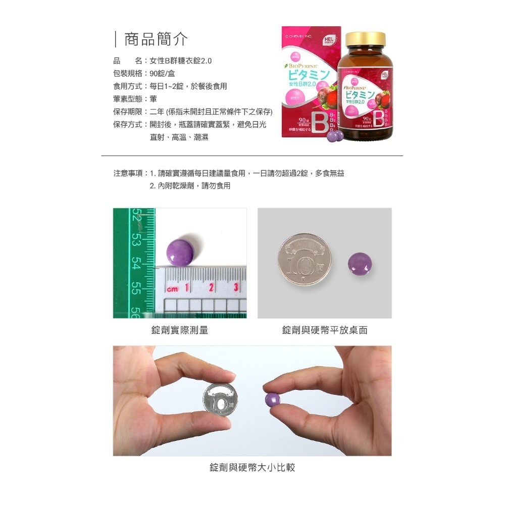 【赫里萊比】男性/女性 B群糖衣錠 2.0（90錠/瓶）-細節圖6