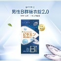 【赫里萊比】男性/女性 B群糖衣錠 2.0（90錠/瓶）-規格圖6