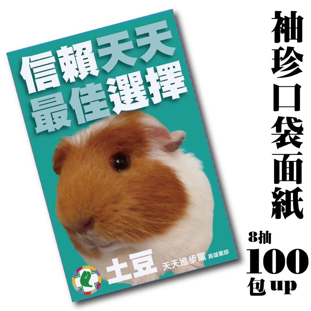 投我的天天 隨身包面紙 （四種版型可挑選 可用自己的照片）-細節圖7