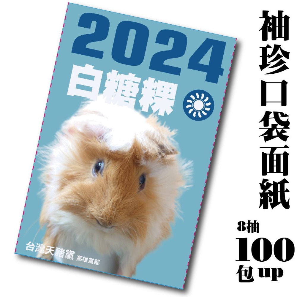 投我的天天 隨身包面紙 （四種版型可挑選 可用自己的照片）-細節圖8