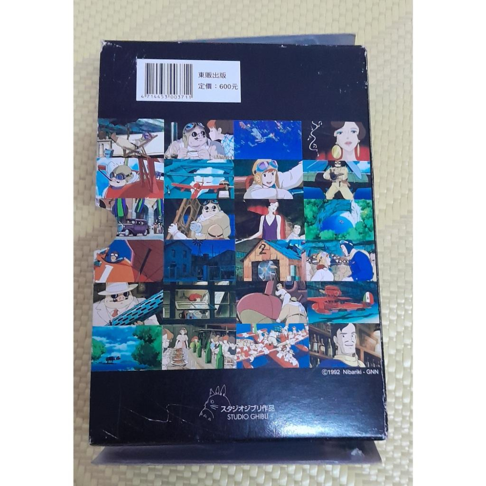 紅豬 全彩色卡通漫畫FILM BOOK 全四冊 宮崎駿 東販出版 二手漫畫 無章釘 以不拆售為主-細節圖3