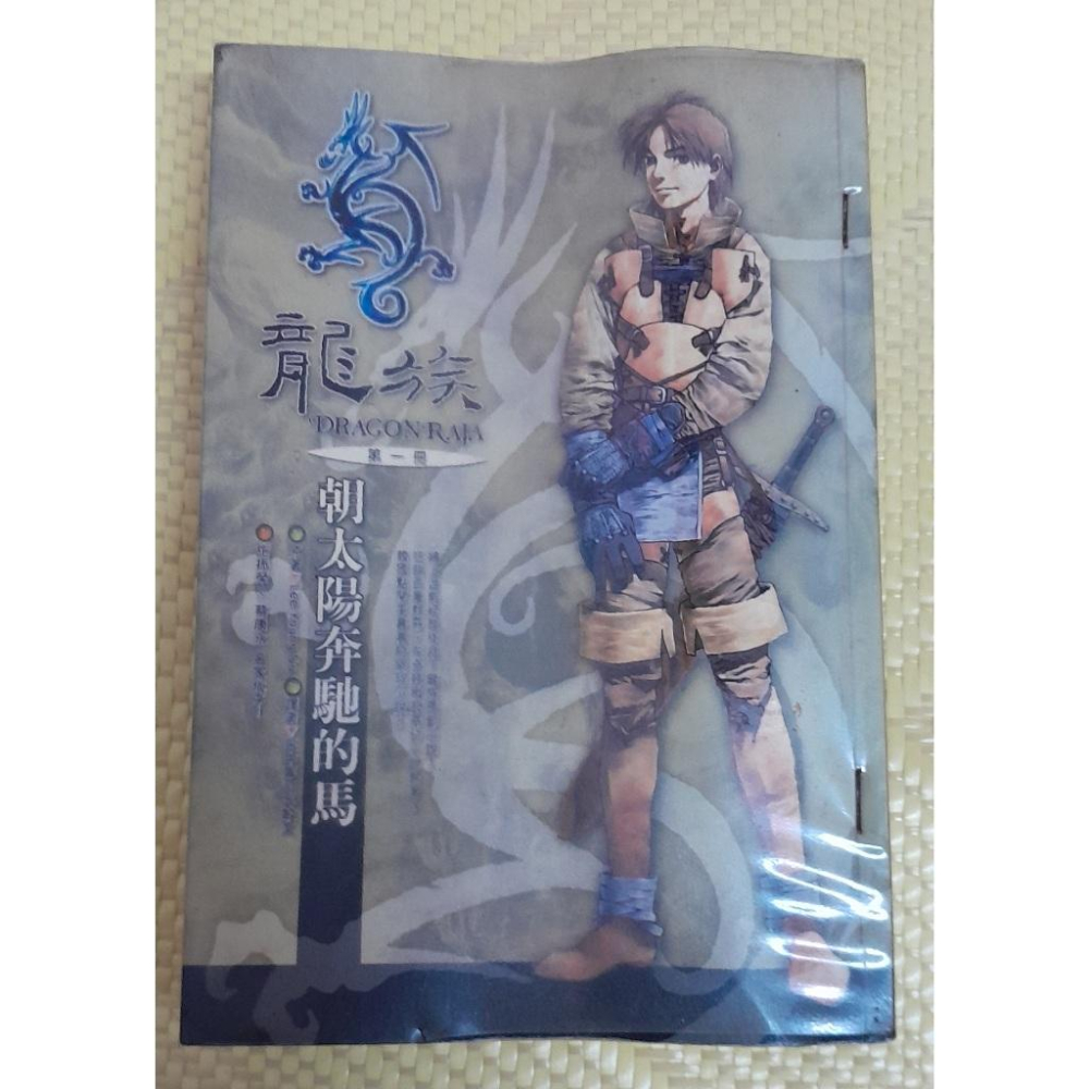 《龍族1~12全集》奇幻小說 李榮道 有書套 封面外觀有釘書針固定 書側有印章 以不拆售為主-細節圖5