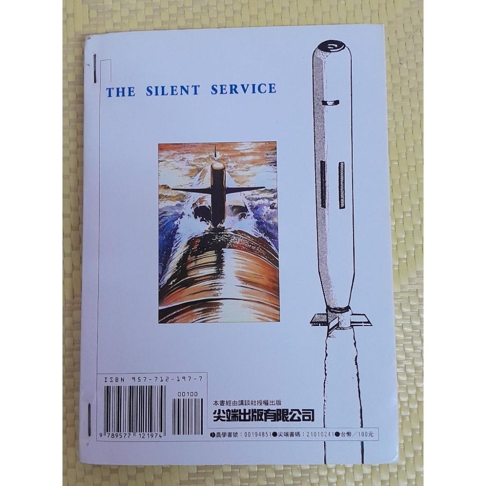 沉默的艦隊漫畫 1～32集 尖端出版 絕版漫畫 二手漫畫 封面外觀有釘書針固定 無印章 以不拆售為主-細節圖5