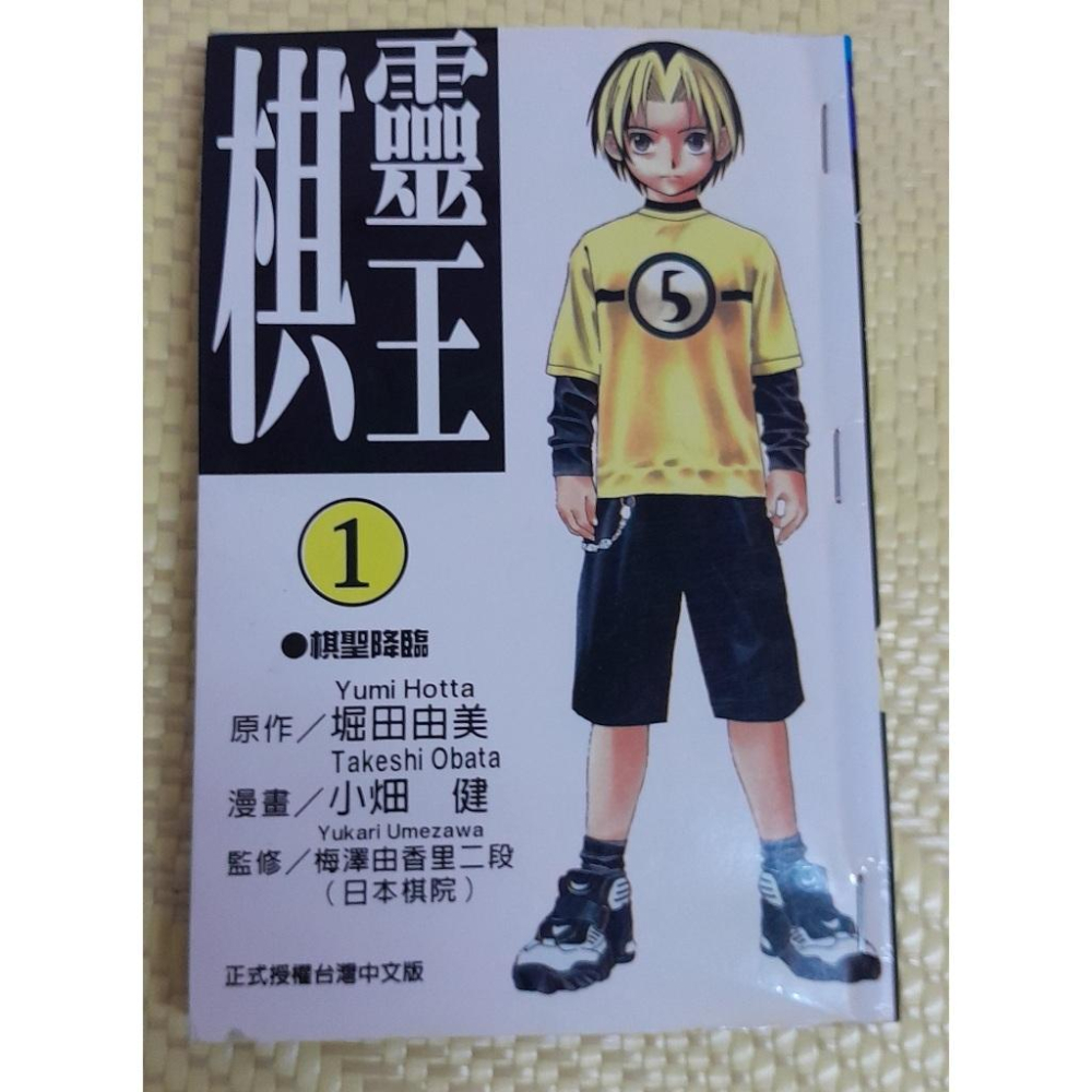 棋靈王 棋魂漫畫 1～23集 22~23東立出版 1~21大然文化 二手漫畫 封面外觀有釘書針固定 無印章 以不拆售為主-細節圖4