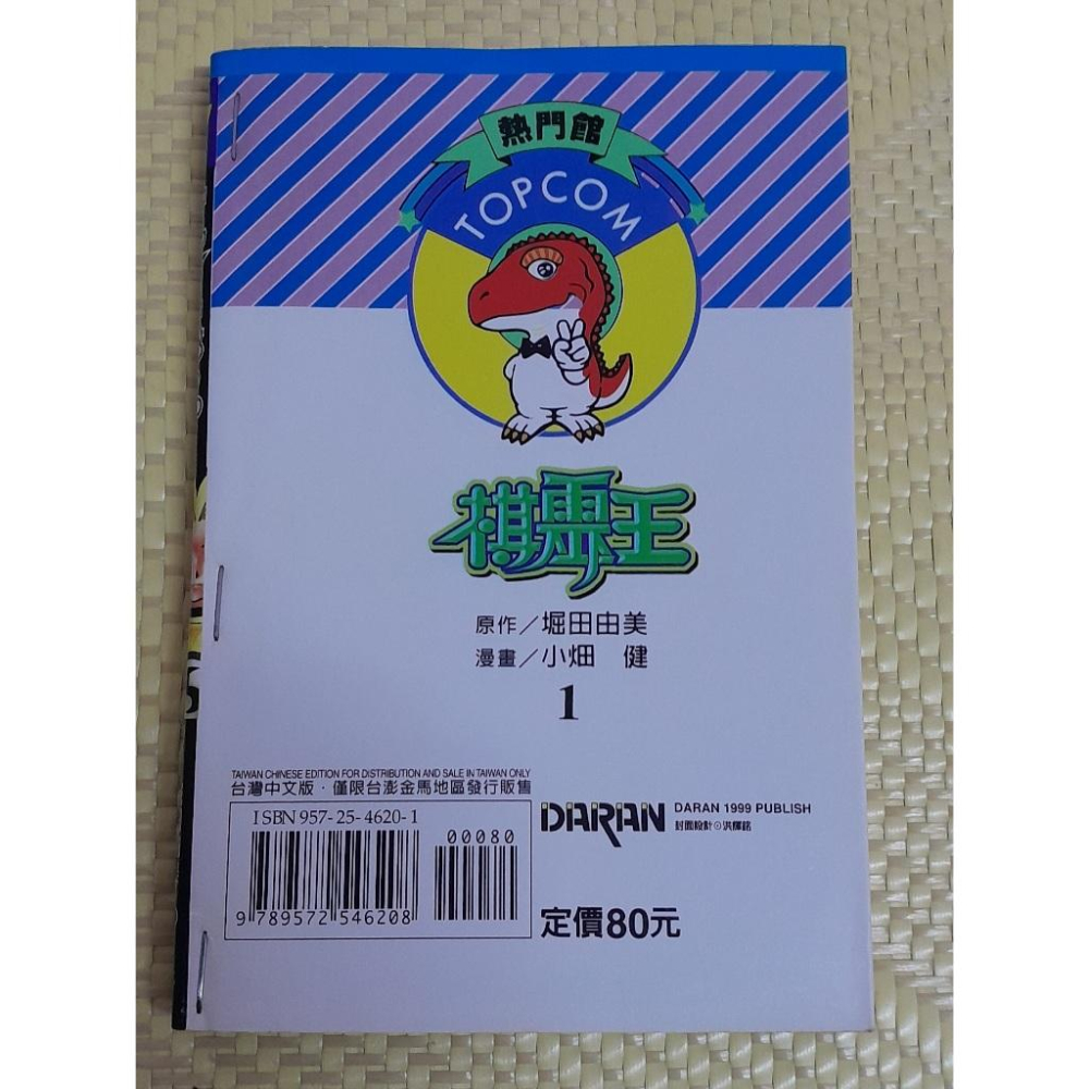 棋靈王 棋魂漫畫 1～23集 22~23東立出版 1~21大然文化 二手漫畫 封面外觀有釘書針固定 無印章 以不拆售為主-細節圖5