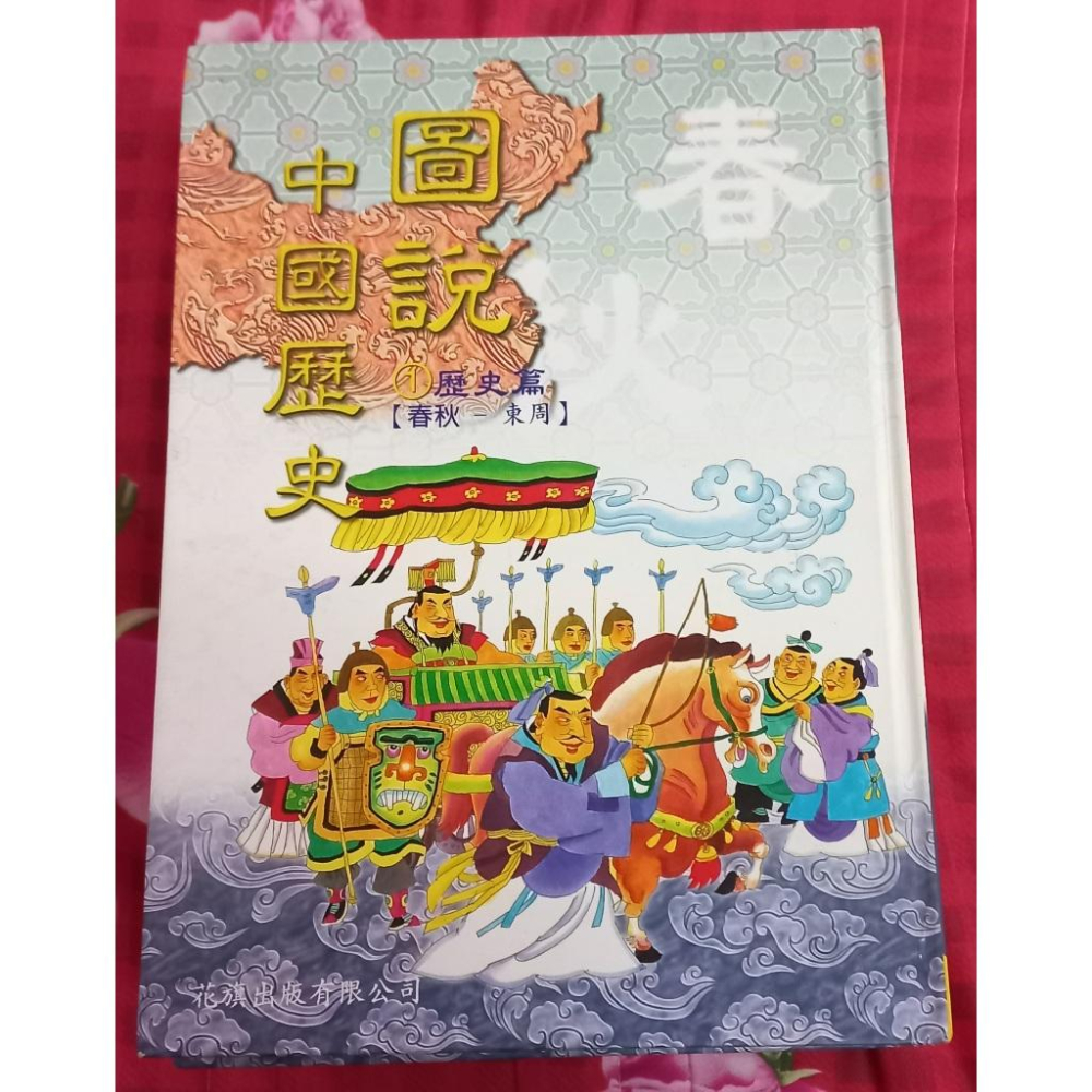 圖說 中國歷史 共12冊 絕版童書-細節圖3