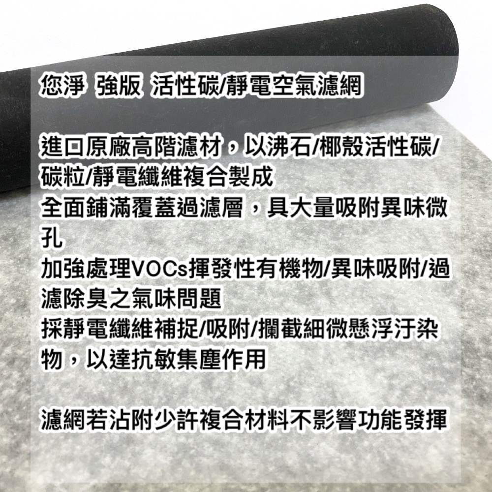 您淨 強版 活性碳 靜電空氣濾網 除臭 抗敏 集塵 捲筒式 冷氣機 除濕機 空氣清淨機 空調過濾小米-細節圖3