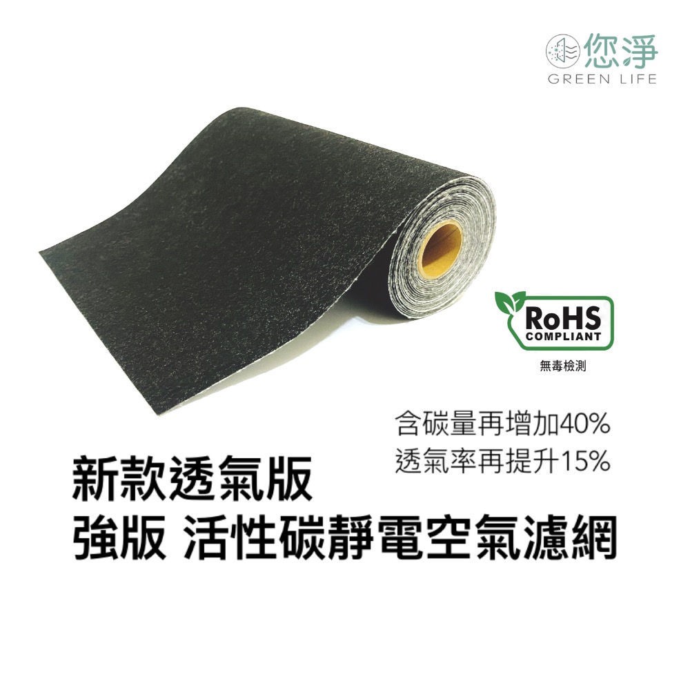 您淨 強版 活性碳 靜電空氣濾網 除臭 抗敏 集塵 捲筒式 冷氣機 除濕機 空氣清淨機 空調過濾小米-細節圖7