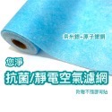 您淨 抗菌 靜電空氣濾網 奈米銀 原子銀銅 抗敏 防霉 集塵 捲筒式 適用 冷氣機 除濕機 空氣清淨機 空調過濾 小米-規格圖7