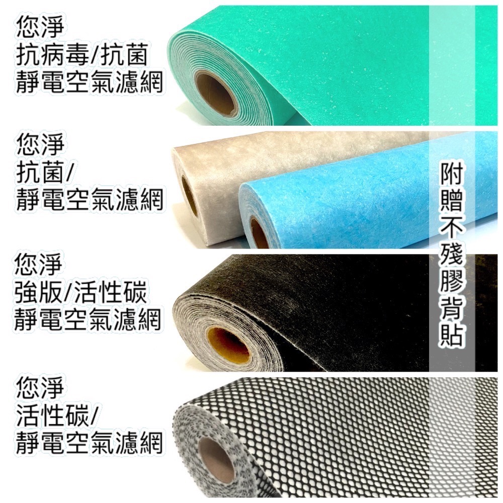 您淨 活性碳 靜電空氣濾網 除臭 抗敏 集塵 捲筒式 適用 冷氣機 除濕機 空氣清淨機 空調過濾 小米-細節圖2