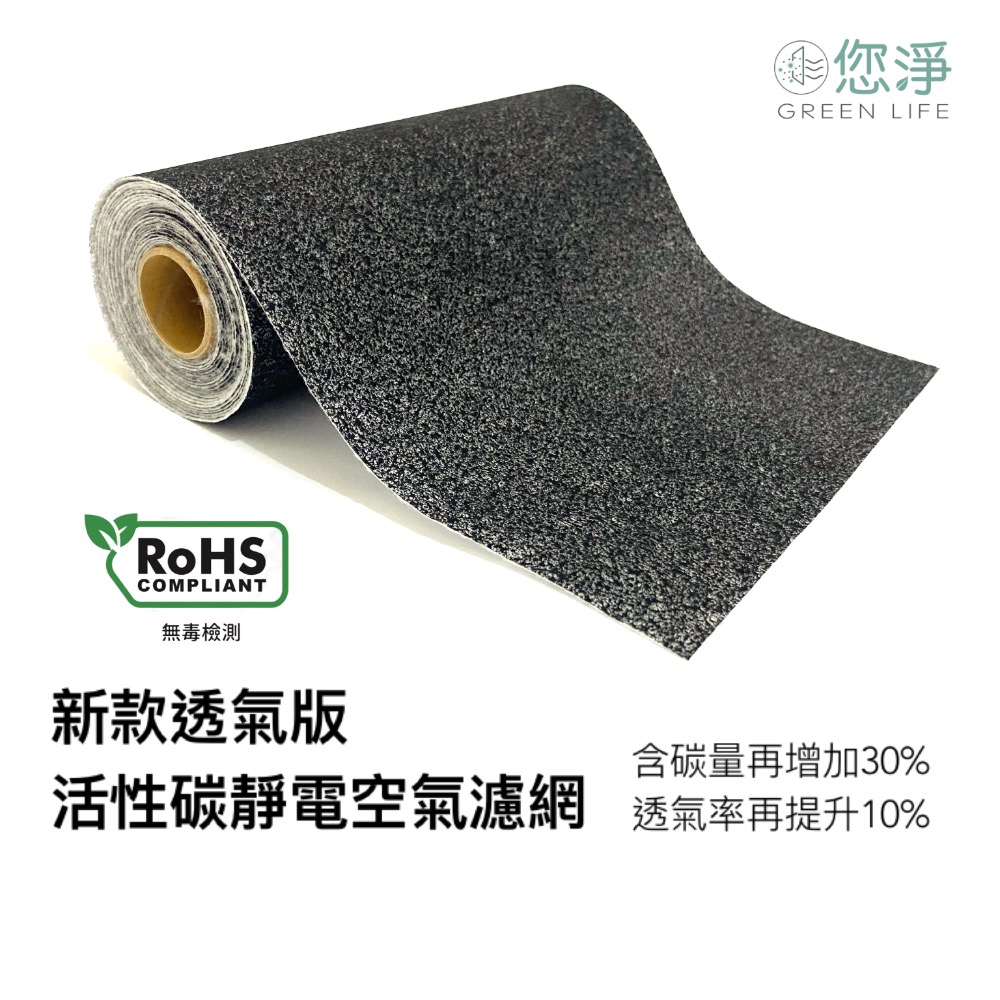 您淨 活性碳 靜電空氣濾網 除臭 抗敏 集塵 捲筒式 適用 冷氣機 除濕機 空氣清淨機 空調過濾 小米-細節圖7