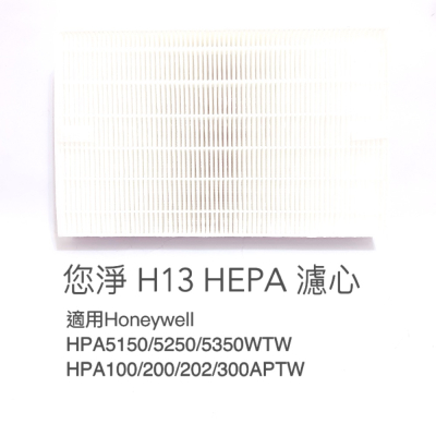 您淨 HEPA 濾心 Honeywell HPA 100 200 202 300 APTW 空氣清淨機 濾網 hrfr1