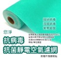 您淨 抗病毒 抗菌 靜電空氣濾網 奈米銀 抗敏 防霉 集塵 捲筒式 適用 冷氣機 除濕機 空氣清淨機 空調 過濾 小米-規格圖7