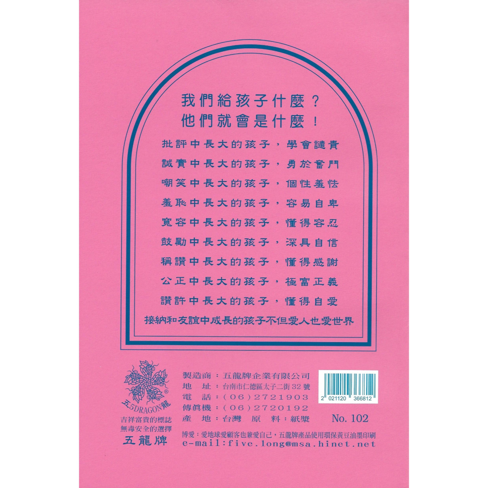 26K國小8格數學本 數學簿 數學本 學生作業簿 26K 五龍牌-細節圖2