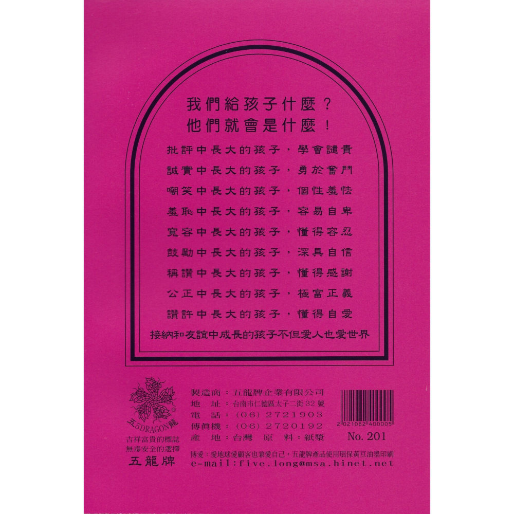 26K國小6行12格國語簿本 國語簿 國語本 學生作業簿 26K 五龍牌-細節圖2