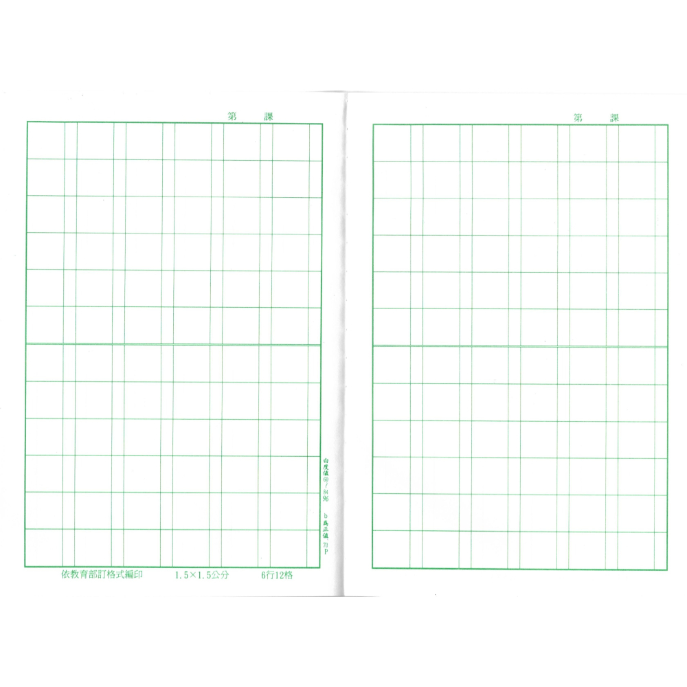 26K國小6行12格國語簿本 國語簿 國語本 學生作業簿 26K 五龍牌-細節圖3